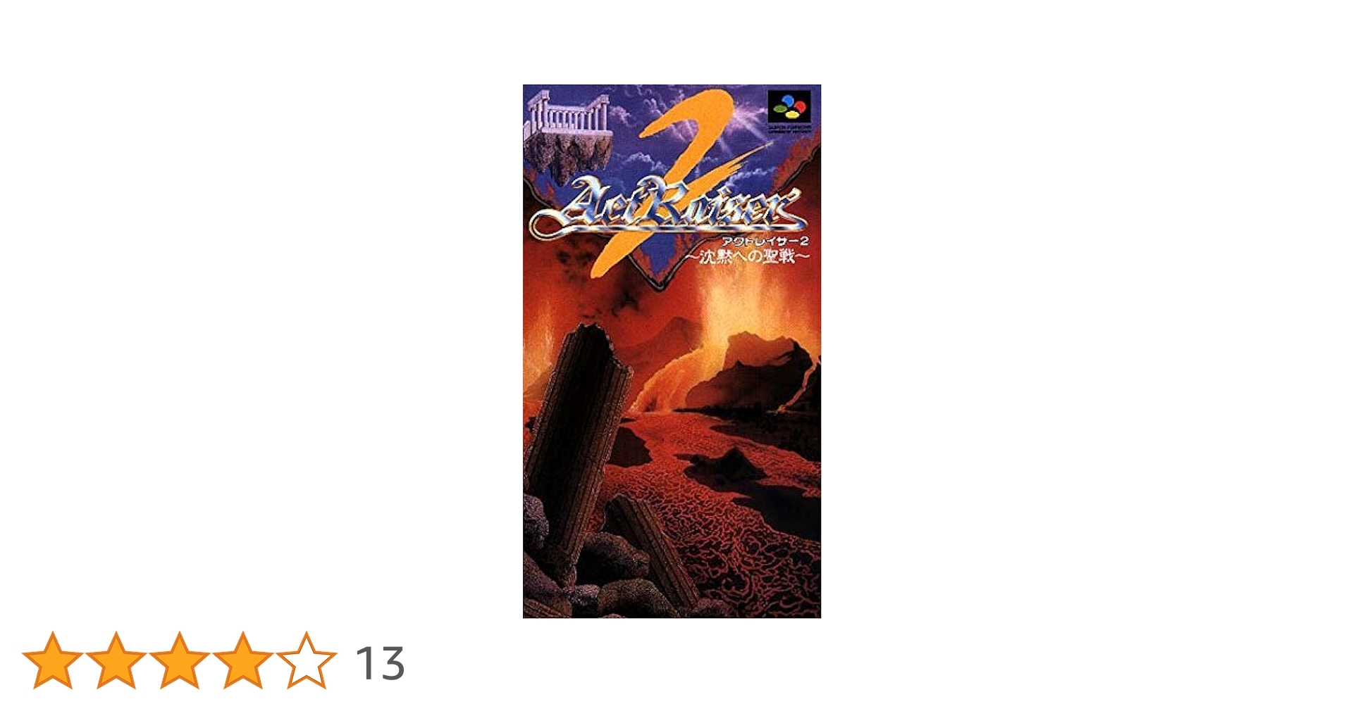 新品未使用⭐︎スーファミ　アクトレイザー2 ENIX|アクトレイザー2|HARDOFFオフモール（オフモ